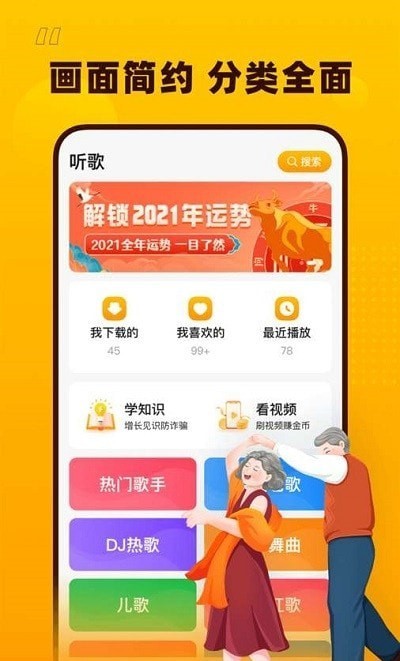 花生音乐软件图1