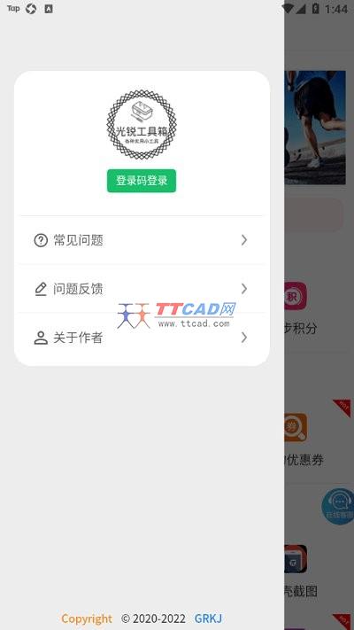 光锐工具箱app图4