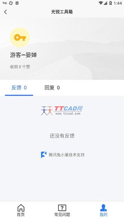 光锐工具箱图4