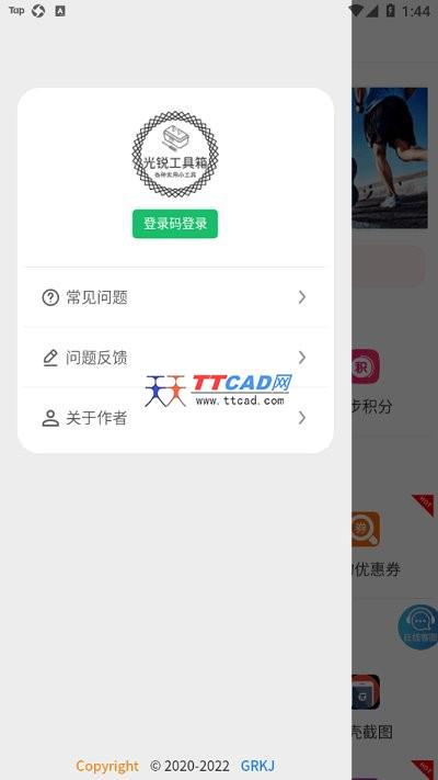 光锐工具箱app图2