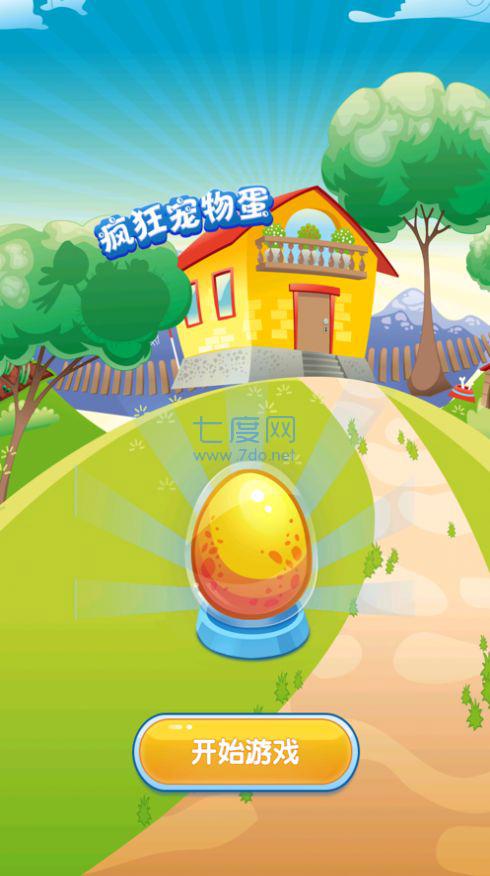 疯狂宠物蛋截图4