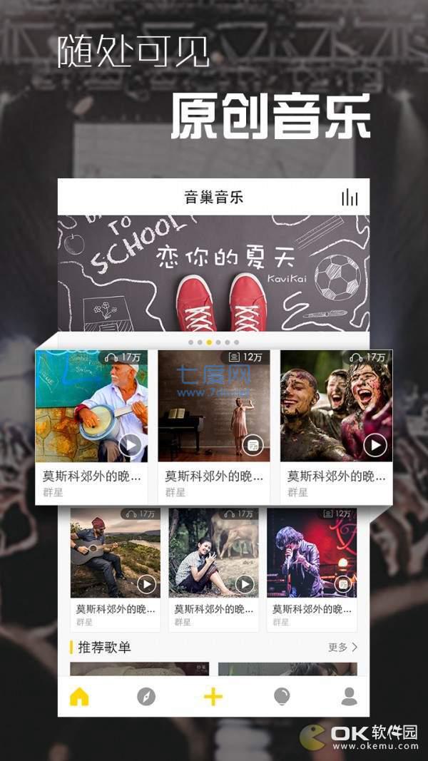 音巢音乐最新版图4