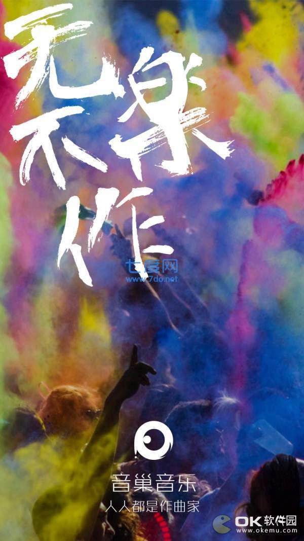 音巢音乐最新版图3