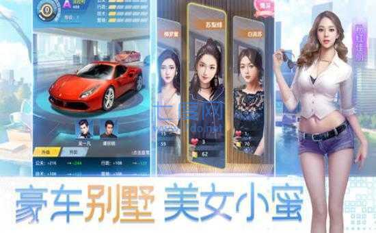 总裁人生模拟经营破解版图2