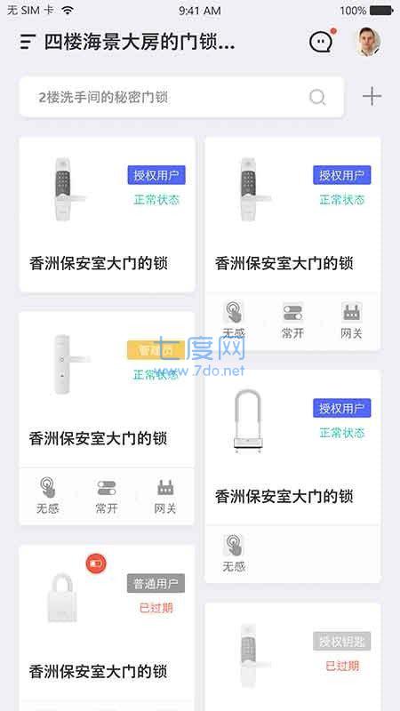 优特智能云锁安卓版
