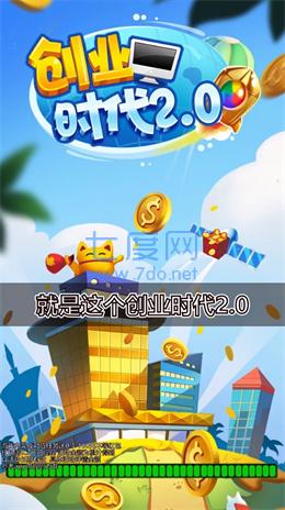 创业时代2.01.0.0图2