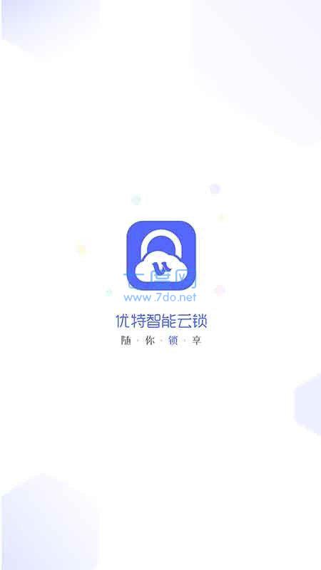 优特智能云锁app图2