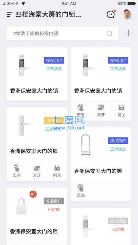 优特智能云锁app图4