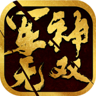 军神无双1.09