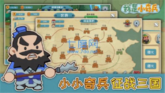 我是小奇兵无限钻石版图3