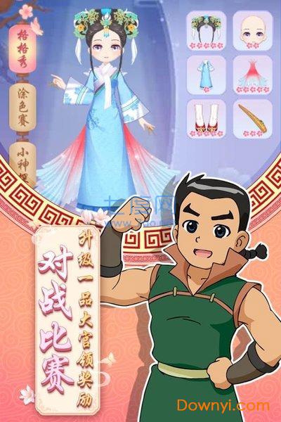 甜心格格涂色画家图2