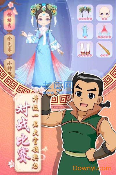 甜心格格涂色画家图1