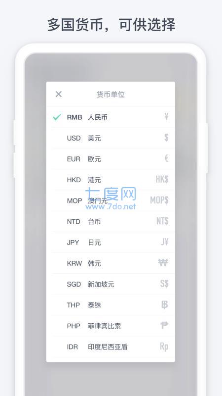 闪电记账图1