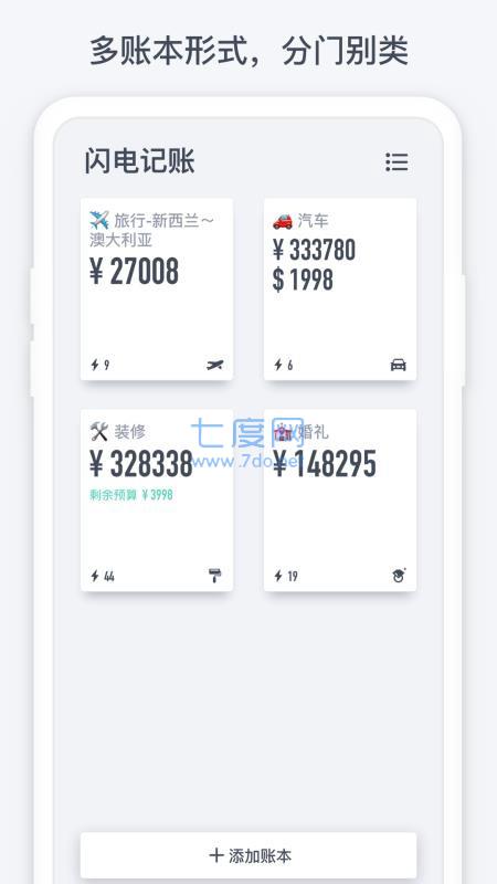 闪电记账图2
