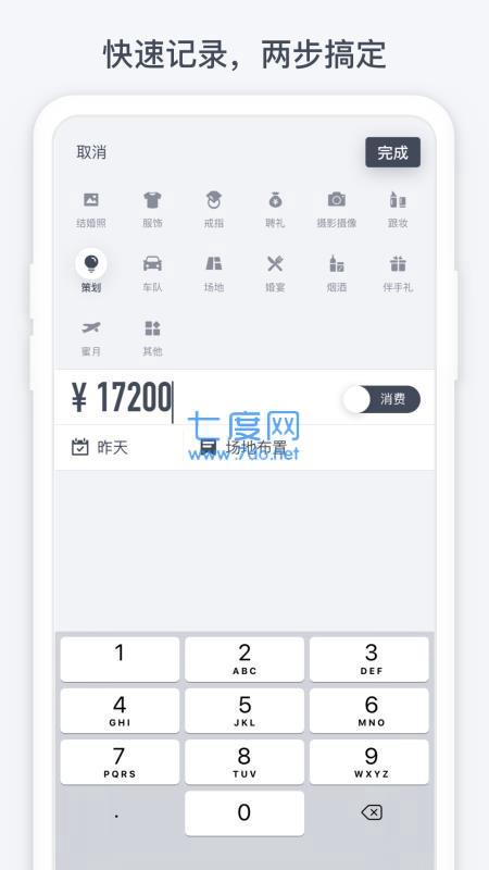 闪电记账截图3