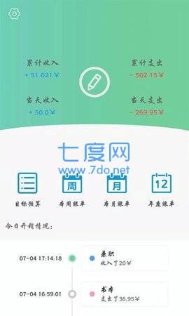 用心记账图5