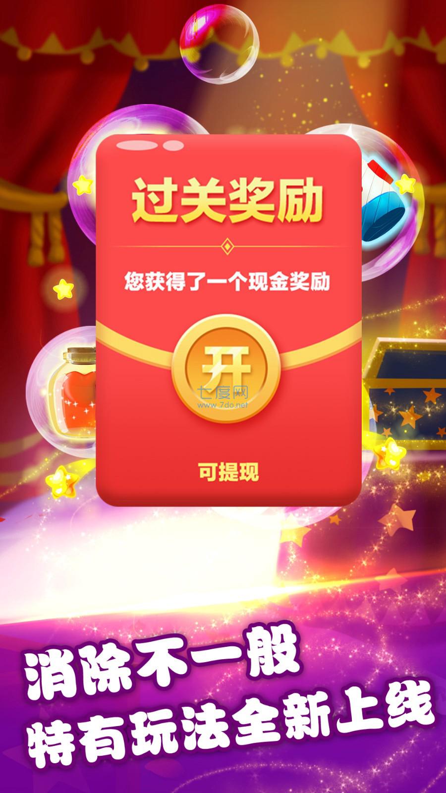 怪物爱消除图3