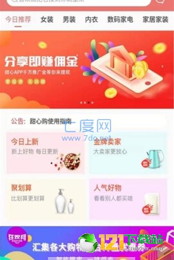甜心购图1