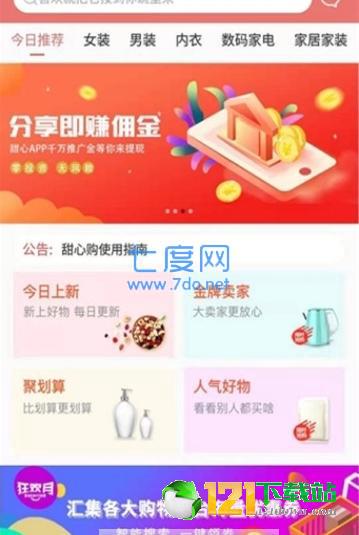 甜心购图5