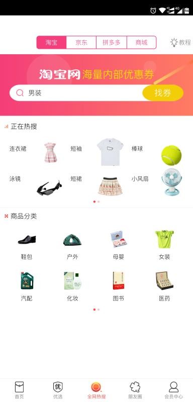 截图4