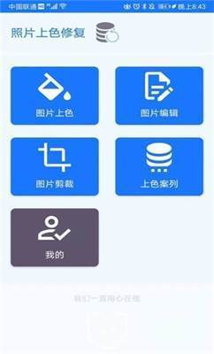 照片上色修复截图4