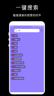 手机铃声库app图1