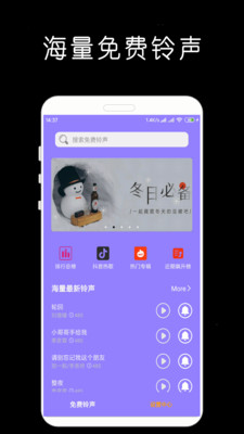 手机铃声库app图4