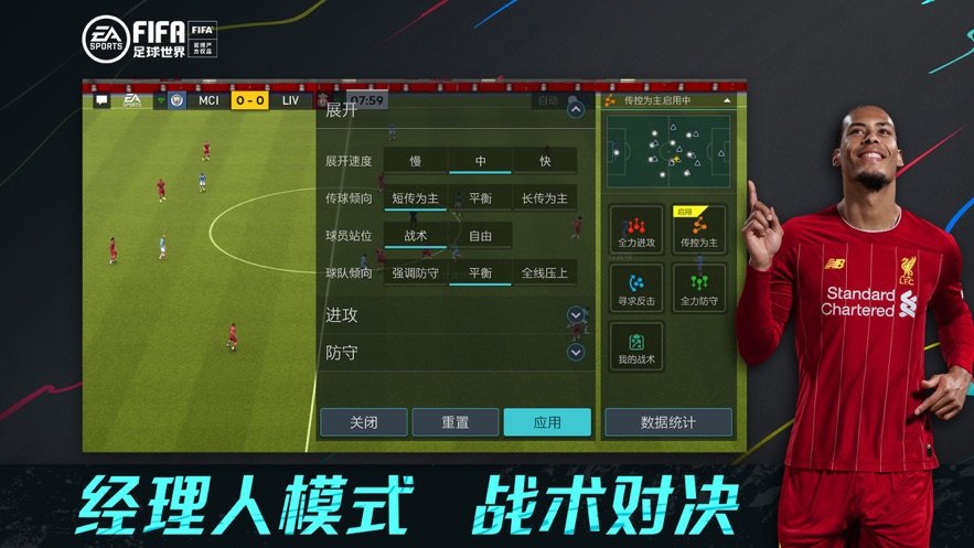 fifa足球世界体验服下载安卓图4