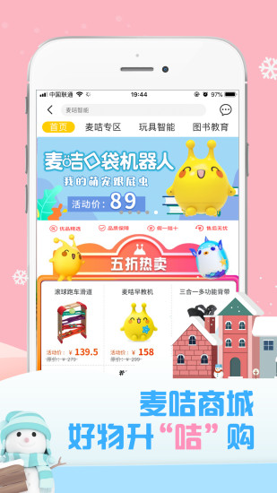 麦咭tv亲子版图3