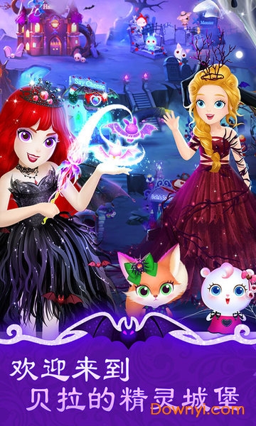 莉比公主和精灵贝拉