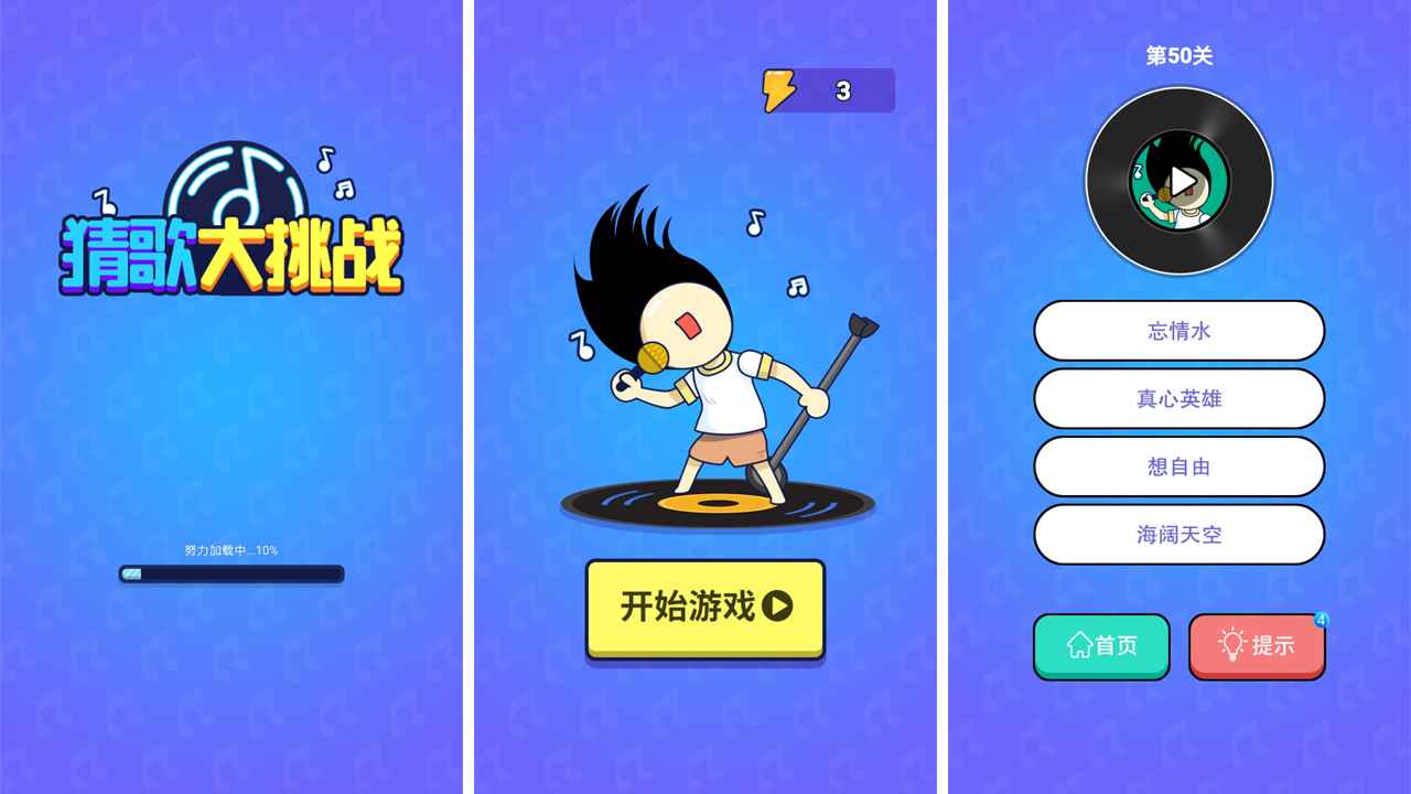 猜歌大挑战图1