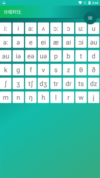 音标入门app图1