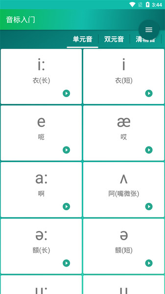音标入门app图3