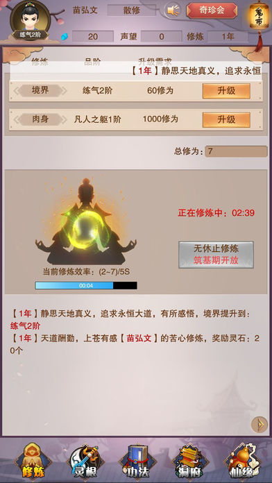 修仙聊天群无限仙玉灵石版图1