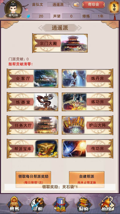 修仙聊天群无限仙玉灵石版图2