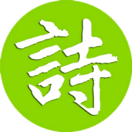 精粹古诗词图标