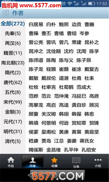 精粹古诗词图2