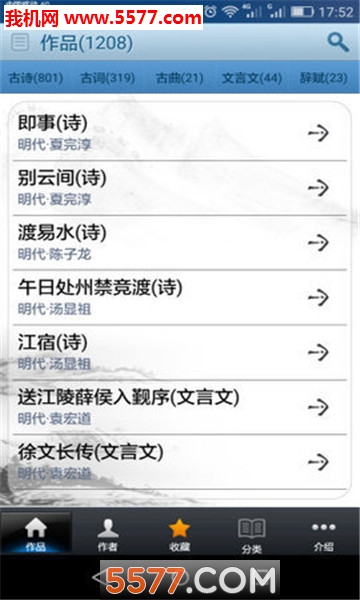 精粹古诗词图3