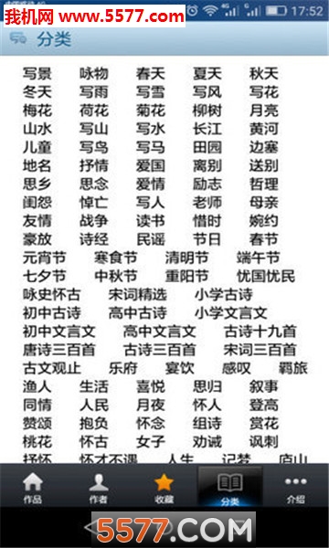 精粹古诗词图1