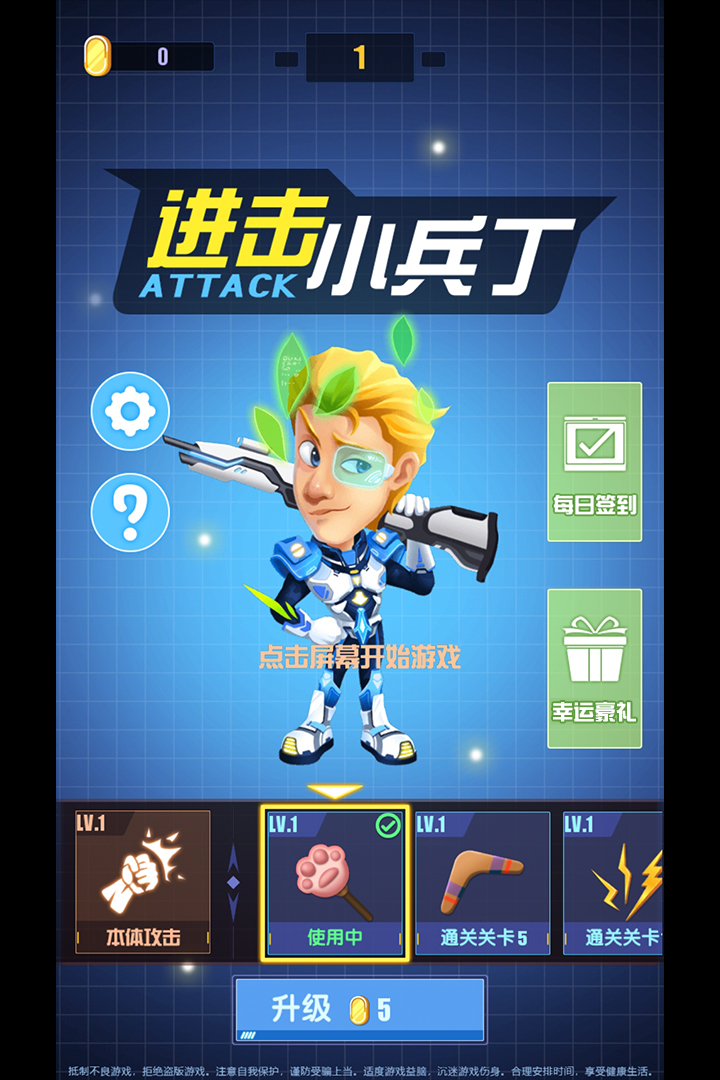进击小兵丁图3
