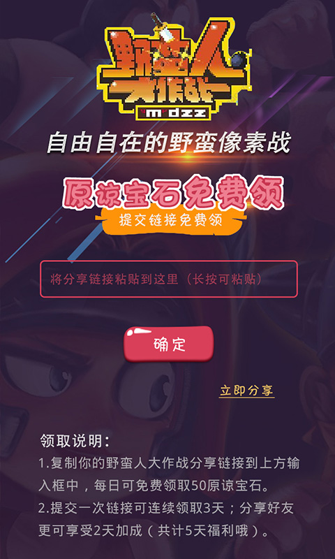 野蛮人大作战图2
