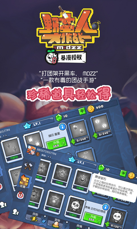 野蛮人大作战图1