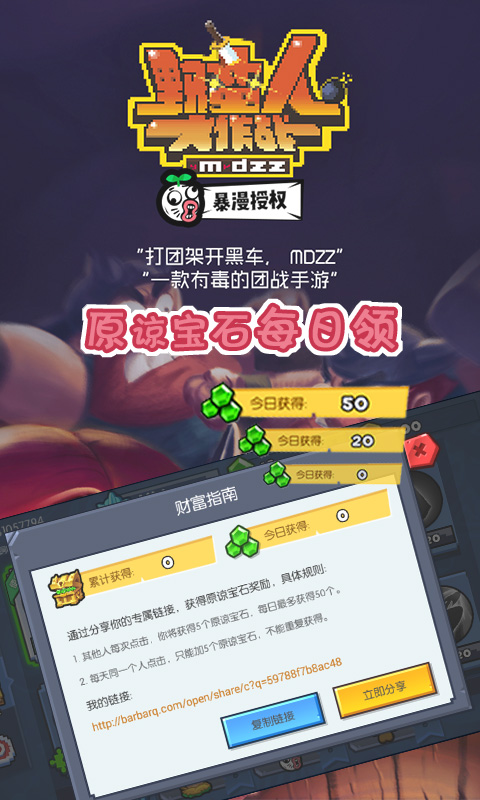 野蛮人大作战图3