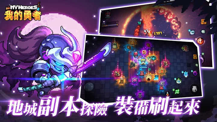 我的勇者vivo版图2