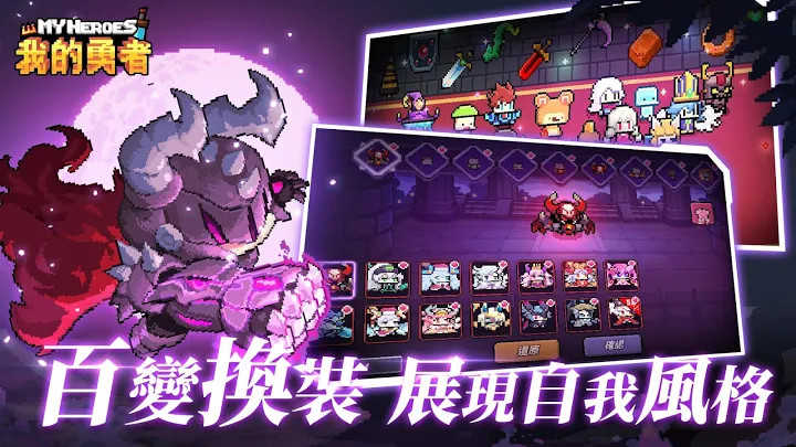 我的勇者vivo版图3