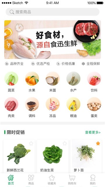 食迅生鲜图3