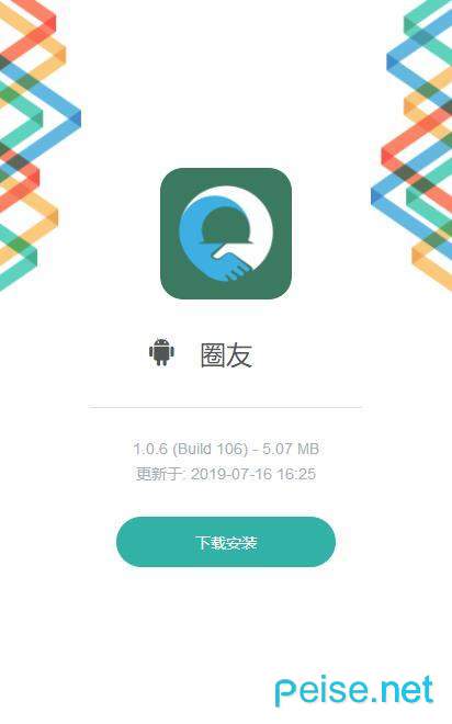 圈友图2