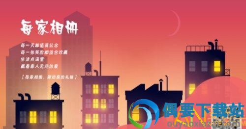 每家相册截图2