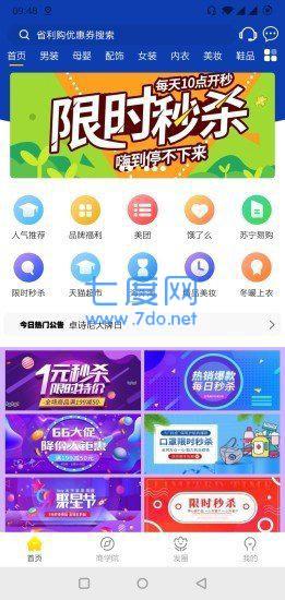 省利购app图1