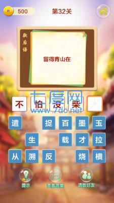 成语填字接龙闯关图2